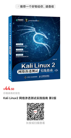 《Kali Linux 2 網絡滲透測試實踐指南》——一本計算機安全領域的實戰寶典