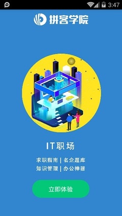 拼客學(xué)院電腦版 一站式計(jì)算機(jī)軟件開發(fā)與運(yùn)維全流程服務(wù)解析